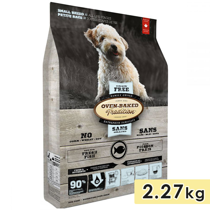 オーブンベイクドトラディション グレインフリーフィッシュ 小粒 2.27kg 成犬用 高齢犬用 シニア犬用 ドッグフード ドライフード 穀物アレルギー 穀物不使用