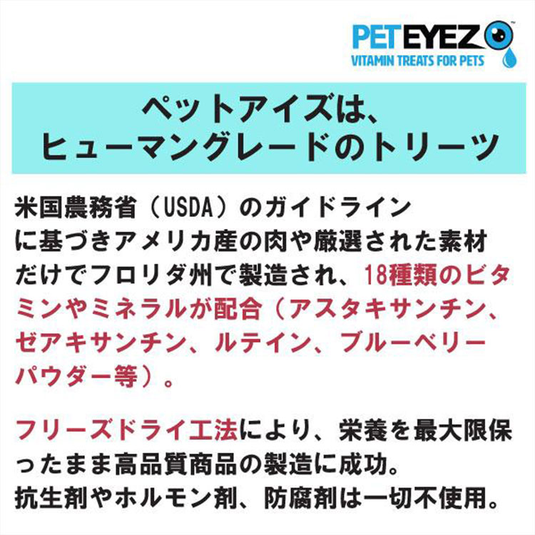 犬用サプリメント チキン味 35粒入り 目の健康維持 目のサプリ フリーズドライ 涙焼けケア ドライアイ 目やに 白内障 グレインフリー ペットアイズ PETEYES |  | 07