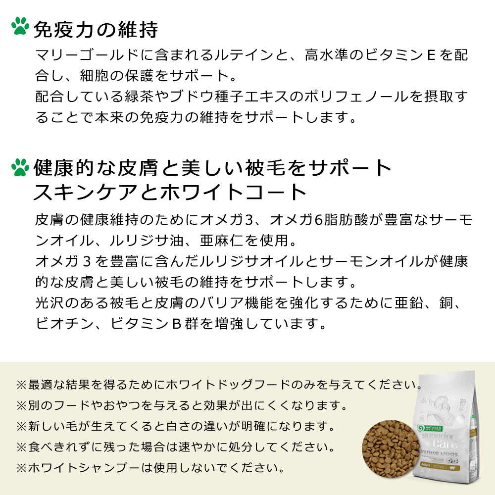 ネイチャーズプロテクション ホワイトドッグ 4kg ラム アダルト小粒 白毛犬種用 ドッグフード ドライフード 涙やけケア 被毛ケア Nature's protection DOG |  | 04