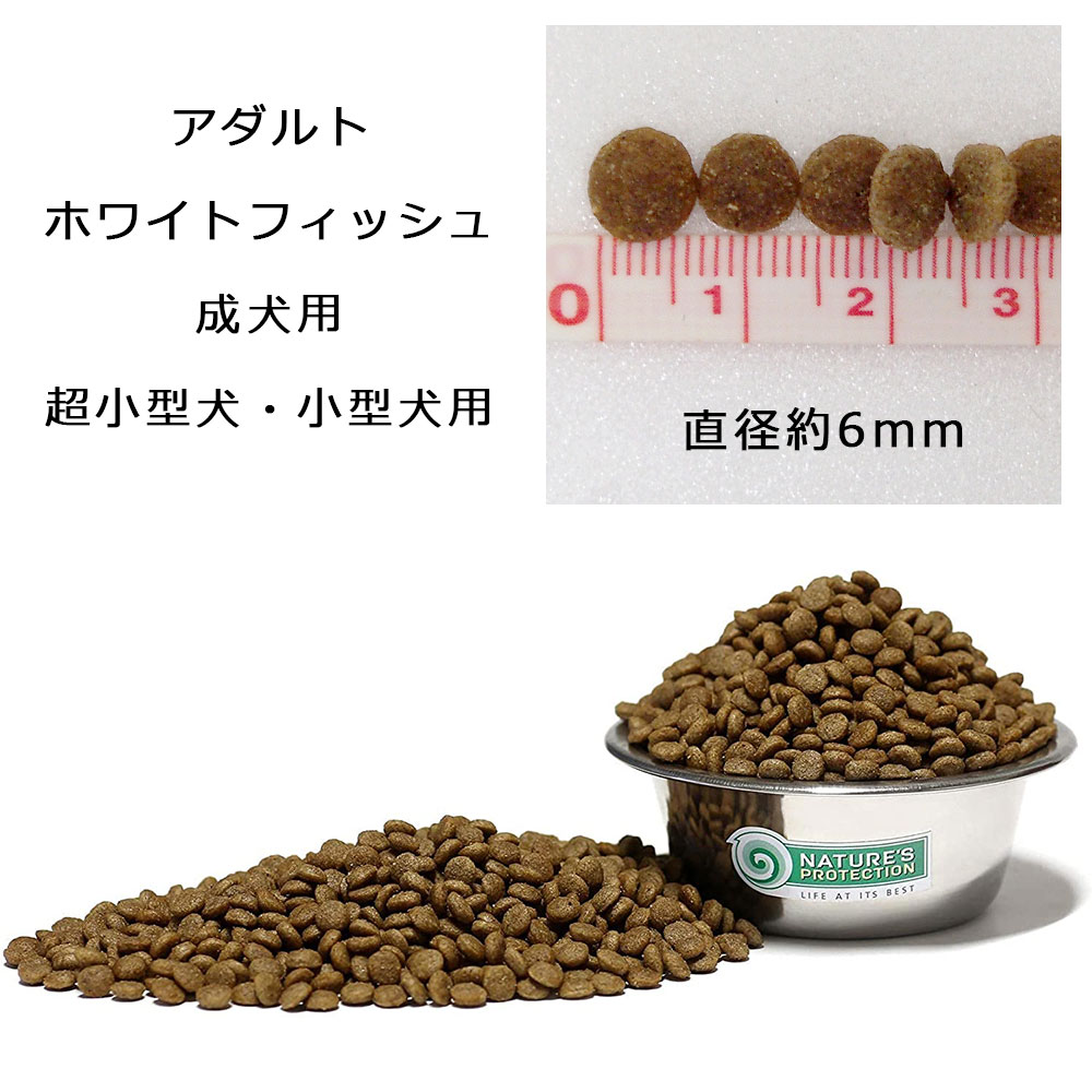 ネイチャーズプロテクション ホワイトドッグ 1.5kg グレインフリー ホワイトフィッシュ アダルト 小粒 ドッグフード ドライフード Nature's protection DOG |  | 05
