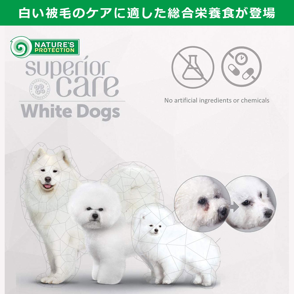 ネイチャーズプロテクション ホワイトドッグ 1.5kg グレインフリー ホワイトフィッシュ ジュニア 仔犬用 ドッグフード ドライフード Nature's protection DOG |  | 01