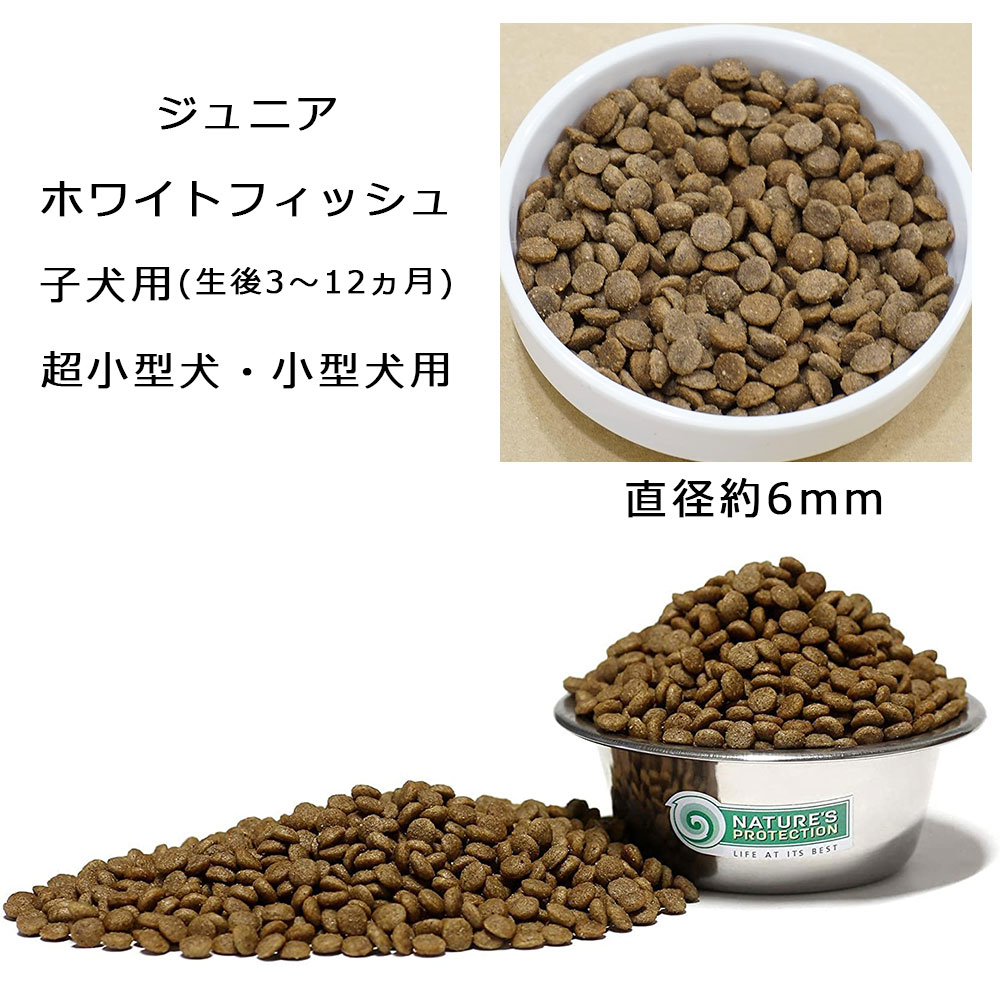 ネイチャーズプロテクション ホワイトドッグ 1.5kg グレインフリー ホワイトフィッシュ ジュニア 仔犬用 ドッグフード ドライフード Nature's protection DOG |  | 05