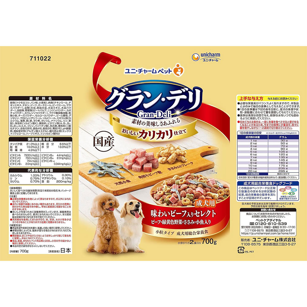 グラン・デリ カリカリ仕立て 成犬用 700g 味わいビーフ入りセレクト 小粒 ドッグフード ドライフード 国産 グランデリ Gran Deli ユニチャーム | ユニ・チャームペット | 03