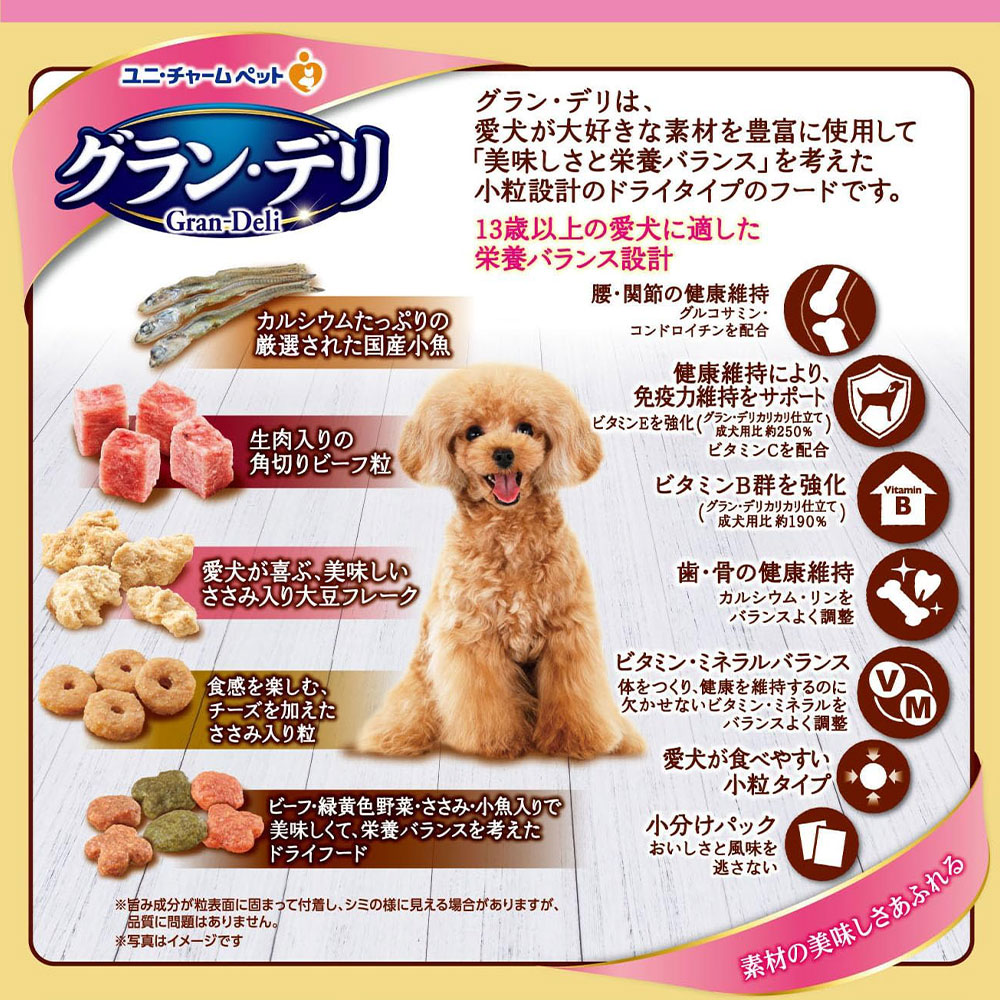 グラン・デリ カリカリ仕立て 13歳以上用 680g 栄養バランスセレクト 小粒 高齢犬用 シニア犬用 ドッグフード ドライフード 国産 グランデリ ユニチャーム | ユニ・チャームペット | 02