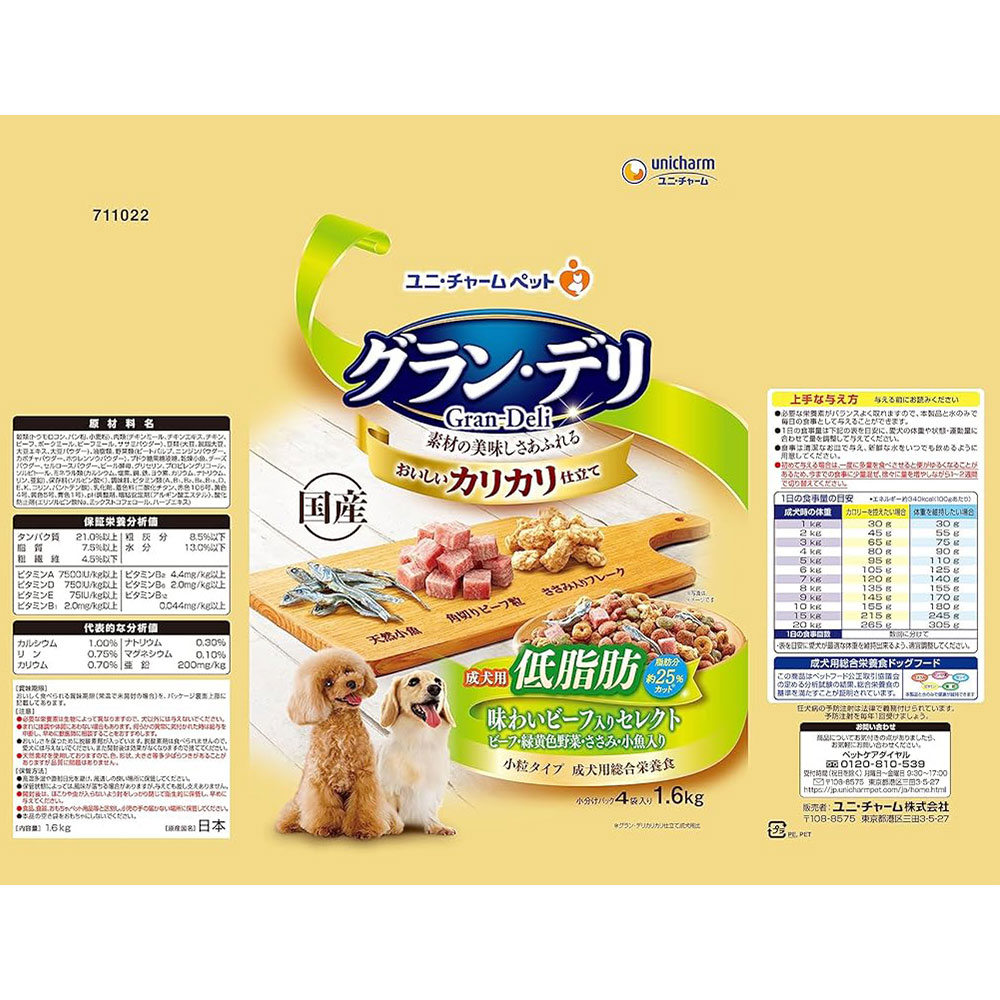 グラン・デリ カリカリ仕立て 成犬用 低脂肪 2.7kg 味わいビーフ入りセレクト 小粒 ドッグフード ドライフード 国産 グランデリ Gran Deli ユニチャーム | ユニ・チャームペット | 03