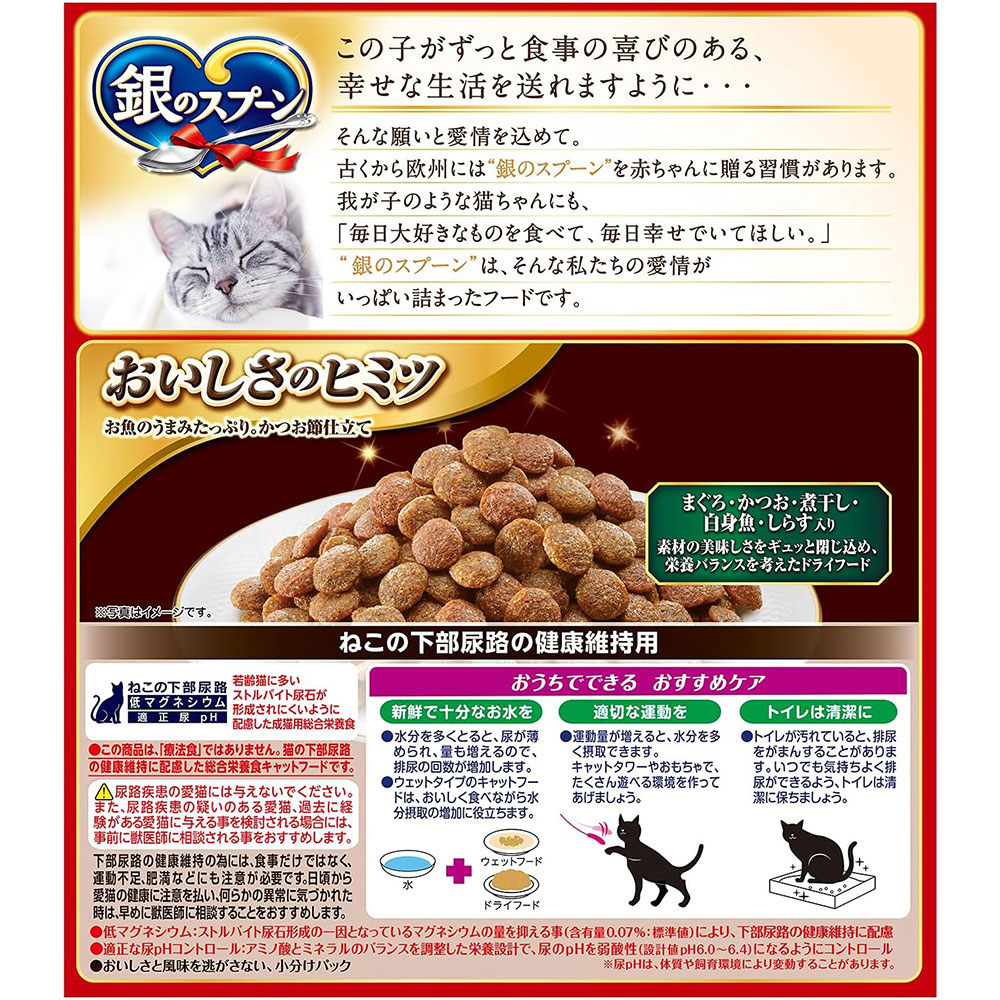 銀のスプーン 贅沢うまみ仕立て 下部尿路の健康維持用 1歳〜10歳頃 まぐろ・かつお・煮干し・白身魚・しらす入り 800g 成猫用 国産 キャットフード ドライフード | ユニ・チャームペット | 01
