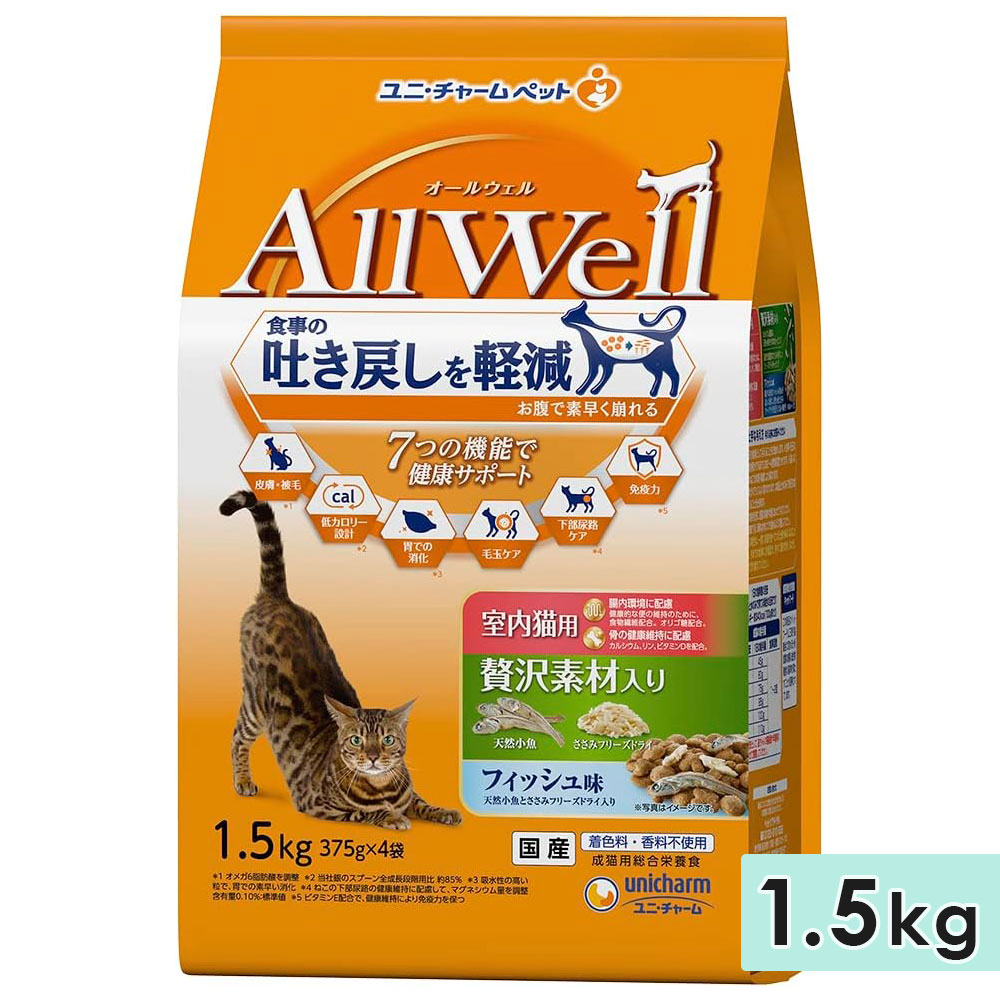 AllWell オールウェル 室内猫用 成猫用 1.5kg 贅沢素材入りフィッシュ味 国産 キャットフードドライフード ユニチャームペット