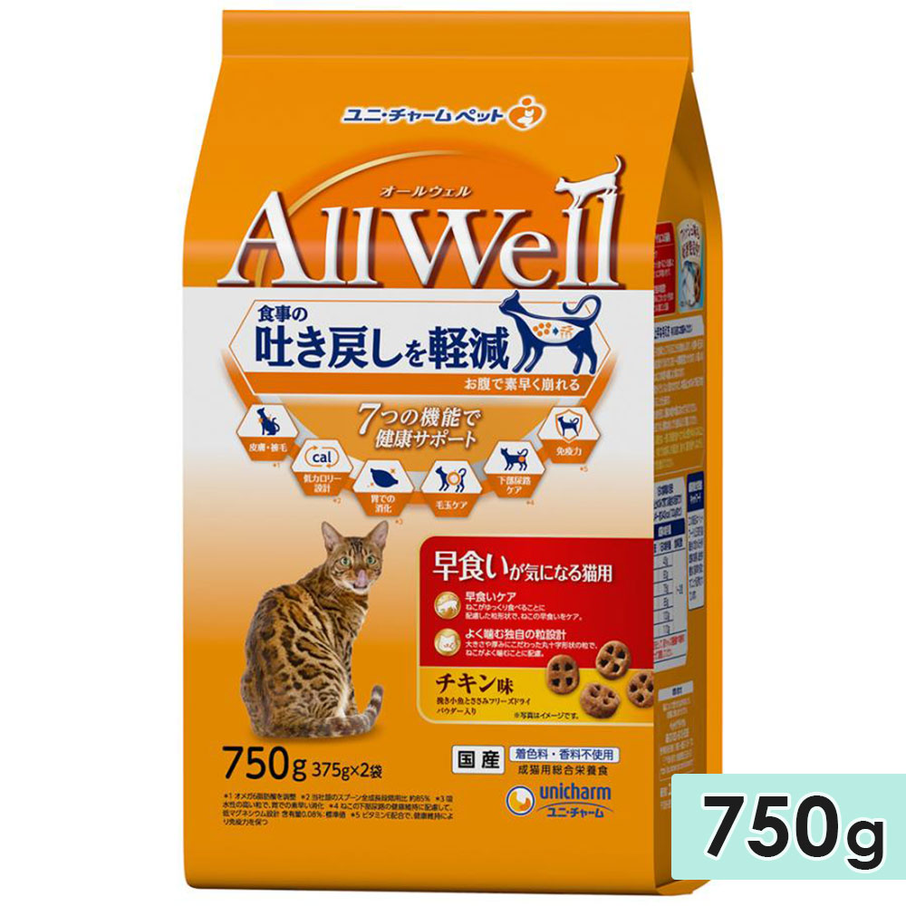 AllWell オールウェル 早食いが気になる猫用 成猫用 750g チキン味挽き 国産 キャットフードドライフード ユニチャームペット