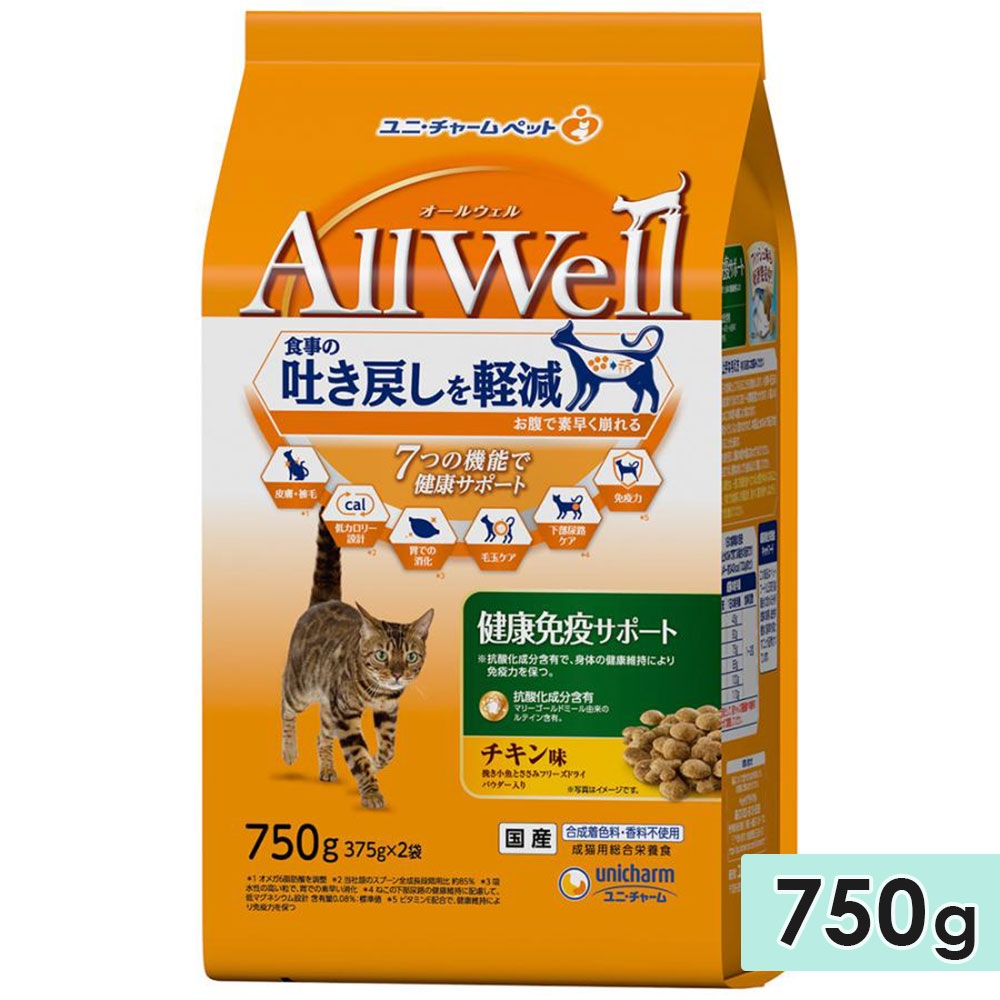 AllWell オールウェル 健康免疫サポート 成猫用 750g チキン味挽き 国産 キャットフードドライフード ユニチャームペット