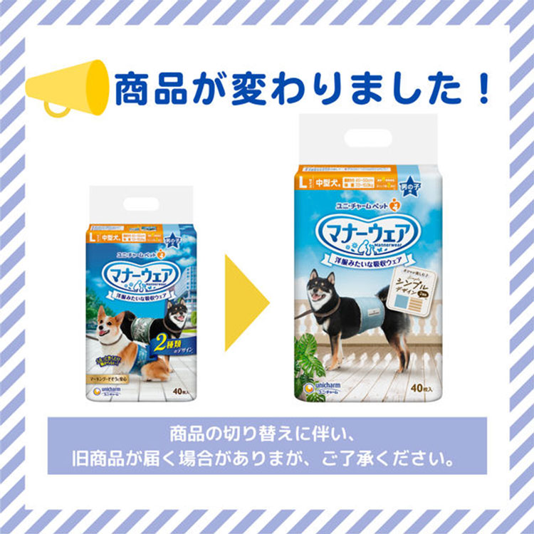 ユニチャーム マナーベルト Lサイズ ミックス詰め合わせお買得セット❗️ ユニ・チャームペット マナーウェア 男の子用 Lサイズ 4種の