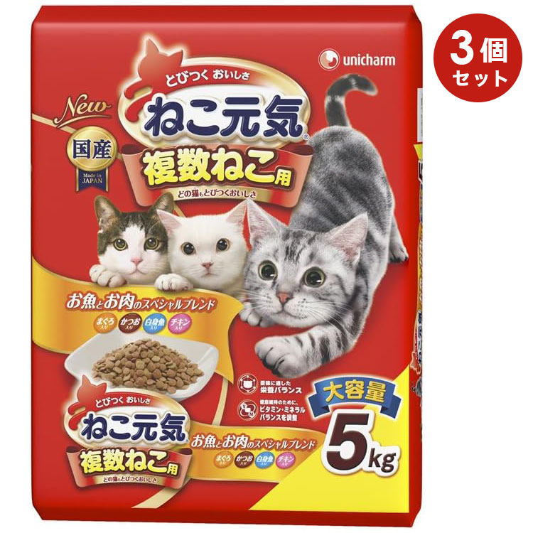 Yahoo! Yahoo!ショッピング(ヤフー ショッピング)[3個セット]ねこ元気 複数ねこ用 お魚とお肉のスペシャルブレンド まぐろ・かつお・白身魚・チキン入り 5kg 成猫用 高齢猫用  キャットフード ドライフード