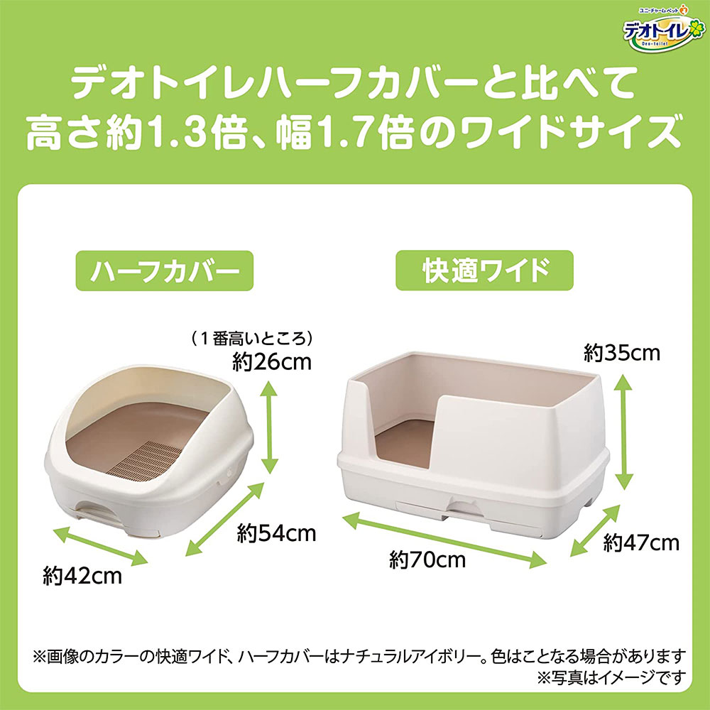 猫 トイレ 大きい システムトイレ本体 デオトイレ 快適ワイド本体セット 成猫用 ネコトイレ オシャレ ナチュラルアイボリー ユニチャーム｜gooddog｜12