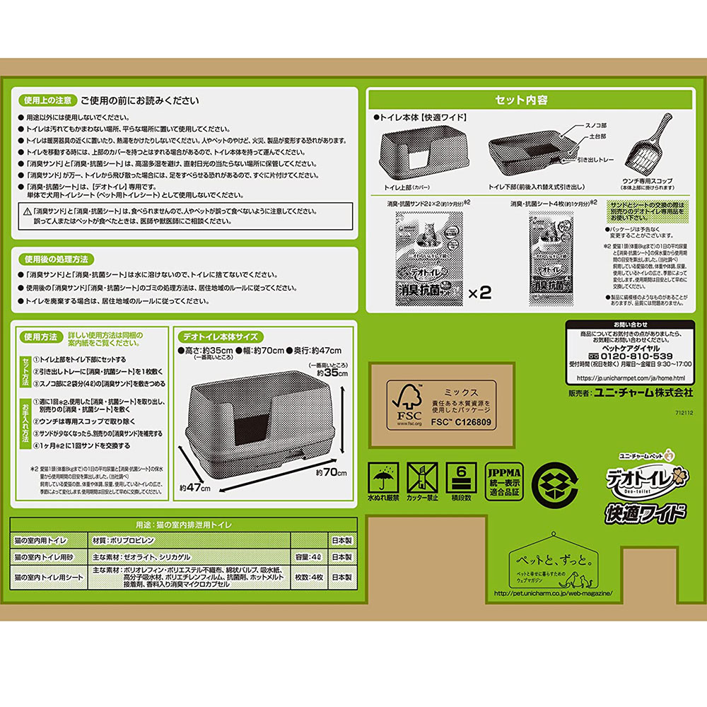 猫 トイレ 大きい システムトイレ本体 デオトイレ 快適ワイド本体セット 成猫用 ネコトイレ オシャレ ナチュラルアイボリー ユニチャーム｜gooddog｜07