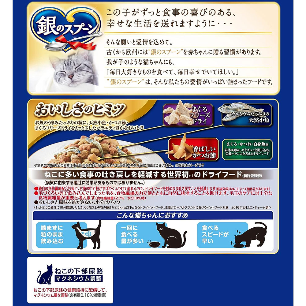銀のスプーン 贅沢素材バラエティ 食事の吐き戻し軽減フード まぐろ・かつお・白身魚味 650g 成猫用 国産 キャットフード ドライフード ユニチャームペット | ユニ・チャームペット | 01