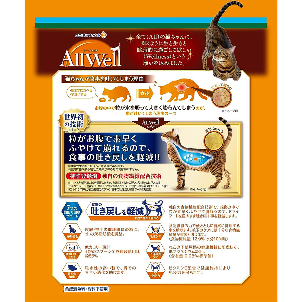AllWell オールウェル 健康免疫サポート 成猫用 1.5kg フィッシュ味挽き 国産 キャットフードドライフード ユニチャームペット | ユニ・チャームペット | 04