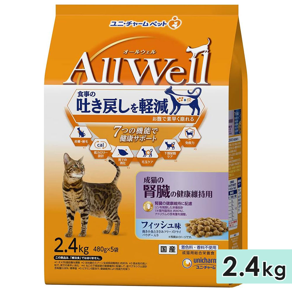 AllWell オールウェル 成猫の腎臓の健康維持用 成猫用 2.4kg フィッシュ味挽き 国産 キャットフードドライフード ユニチャームペット