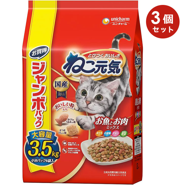 Yahoo! Yahoo!ショッピング(ヤフー ショッピング)[3個セット]ねこ元気 お魚とお肉ミックスまぐろ・白身魚・チキン・緑黄色野菜入り 3.5kg 成猫用 高齢猫用 子猫用 キャットフード ドライフード ユニチャーム