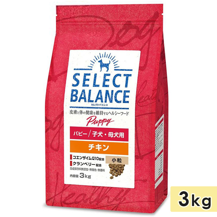 セレクトバランス パピーチキン 仔犬用 幼犬用 チキン 3kg 1歳未満 ドッグフード ドライフード SELECT BALANCE