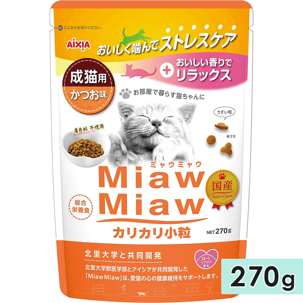 MiawMiawカリカリ小粒 270g かつお味 成猫用 キャットフード ドライフード 国産 総合栄養食 ミャウミャウ アイシア