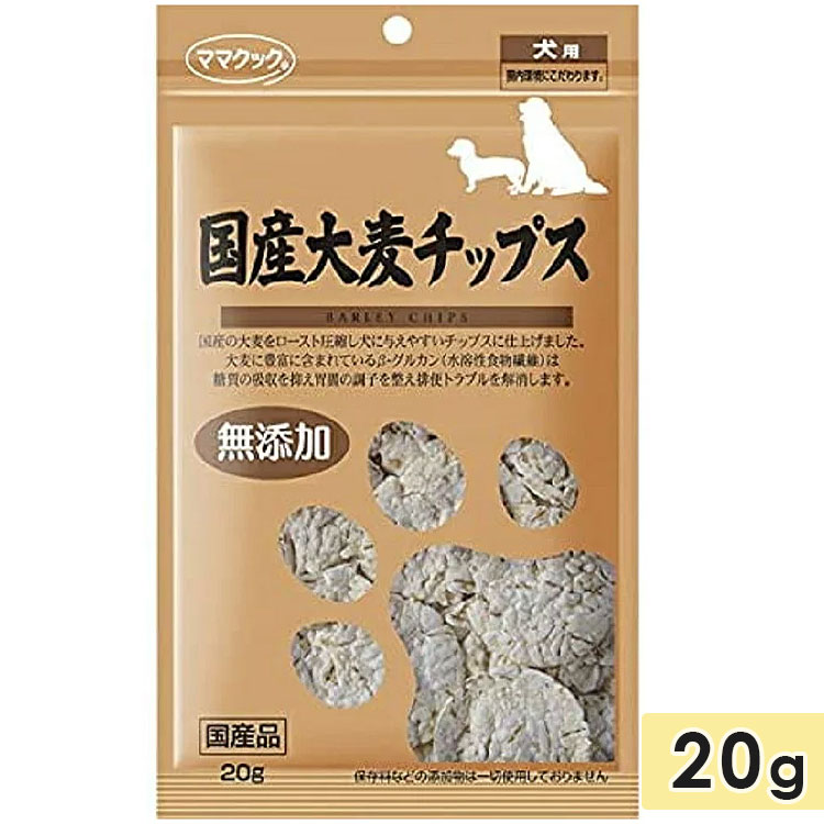 ママクック 国産大麦チップス 犬用 20g 犬用おやつ 犬用ふりかけ トッピング 国産 mamacook｜gooddog