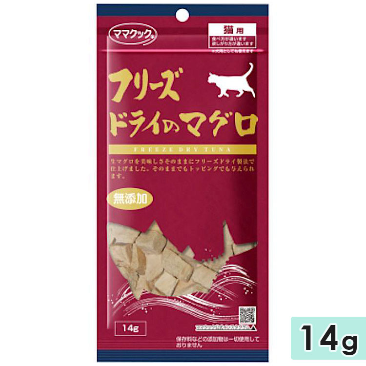 ママクック フリーズドライ マグロ 猫用 14g 猫用おやつ 猫用ふりかけ トッピング 国産 mamacook