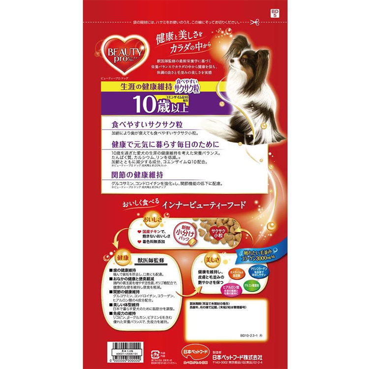 日本ペットフード ビューティープロ ドッグ 10歳以上 サクサク小粒 2.3