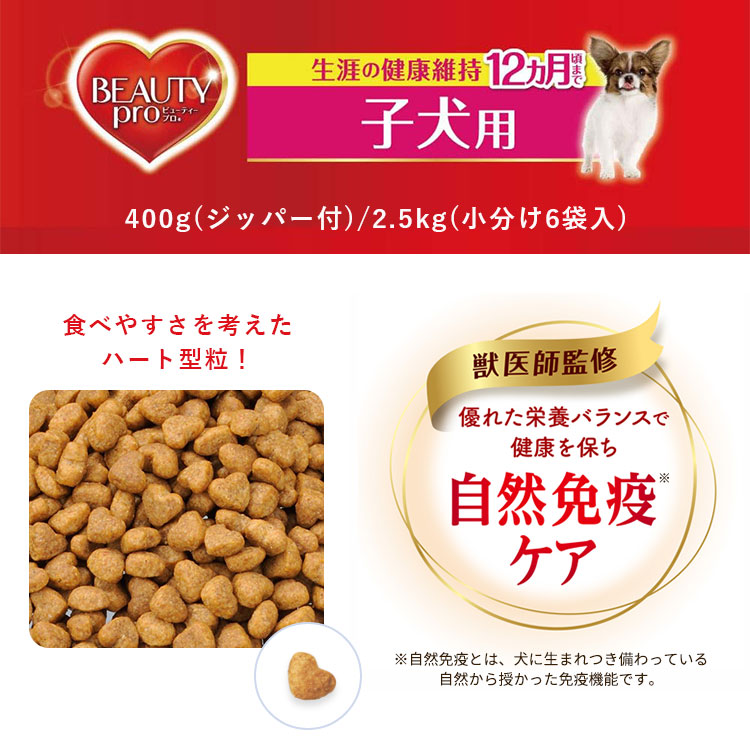 日本ペットフード ビューティープロ ドッグ 12ヵ月頃まで 小粒 2.5kg