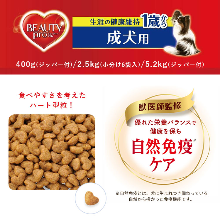 ビューティープロ ドッグ 1歳から 2.5kg 成犬用 チキン ドッグフード ドライフード 国産 総合栄養食 ビューティプロ BEAUTY pro 日本ペットフード | 日本ペットフード | 01