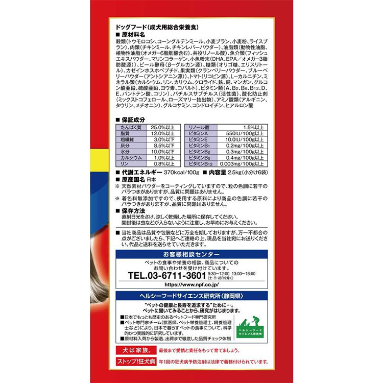 ビューティープロ ドッグ 1歳から 2.5kg 成犬用 チキン ドッグフード ドライフード 国産 総合栄養食 ビューティプロ BEAUTY pro 日本ペットフード | 日本ペットフード | 04