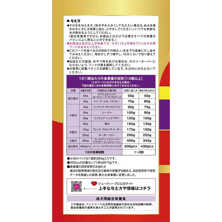 日本ペットフード ビューティープロ ドッグ 10歳以上 サクサク小粒 2.3