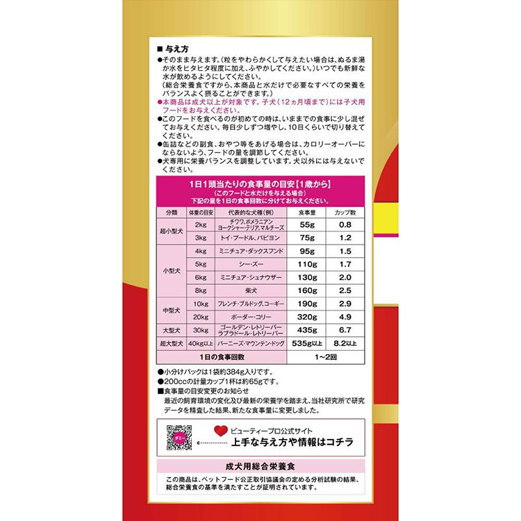 ビューティープロ ドッグ 歯の健康 1歳から 400g 成犬用 チキン ドッグフード ドライフード 国産 総合栄養食 ビューティプロ BEAUTY pro 日本ペットフード | 日本ペットフード | 05