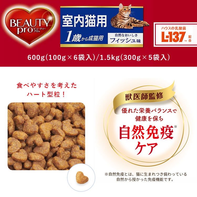 ビューティープロ キャット 室内猫用 1歳から フィッシュ味 1.5kg 成猫用 キャットフード ドライフード 国産 総合栄養食 BEAUTY pro 日本ペットフード｜gooddog｜02