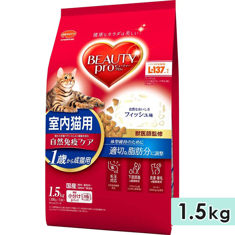 ビューティープロ キャット 室内猫用 1歳から フィッシュ味 1.5kg 成猫用 キャットフード ドライフード 国産 総合栄養食 BEAUTY pro 日本ペットフード｜gooddog