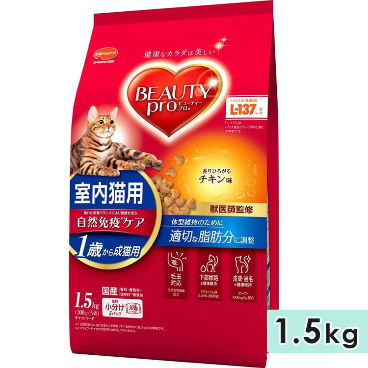 Yahoo! Yahoo!ショッピング(ヤフー ショッピング)ビューティープロ キャット 室内猫用 1歳から チキン味 1.5kg 成猫用 キャットフード ドライフード 国産 総合栄養食 BEAUTY pro 日本ペットフード