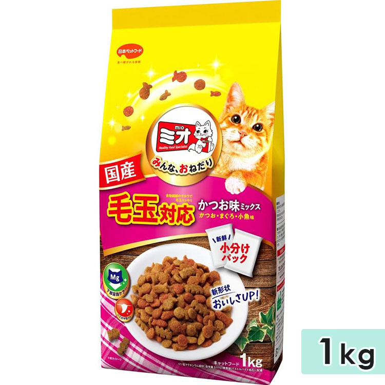 ミオ ドライミックス 毛玉対応 かつお味 1kg 成猫用 全猫種用 キャットフード ドライフード 国産 総合栄養食 mio 日本ペットフード