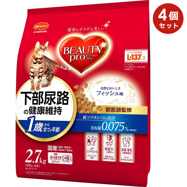 [4個セット]ビューティープロ キャット 下部尿路の健康維持 1歳から フィッシュ味 2.7kg 成猫用 キャットフード ドライフード 国産 BEAUTY pro 日本ペットフード