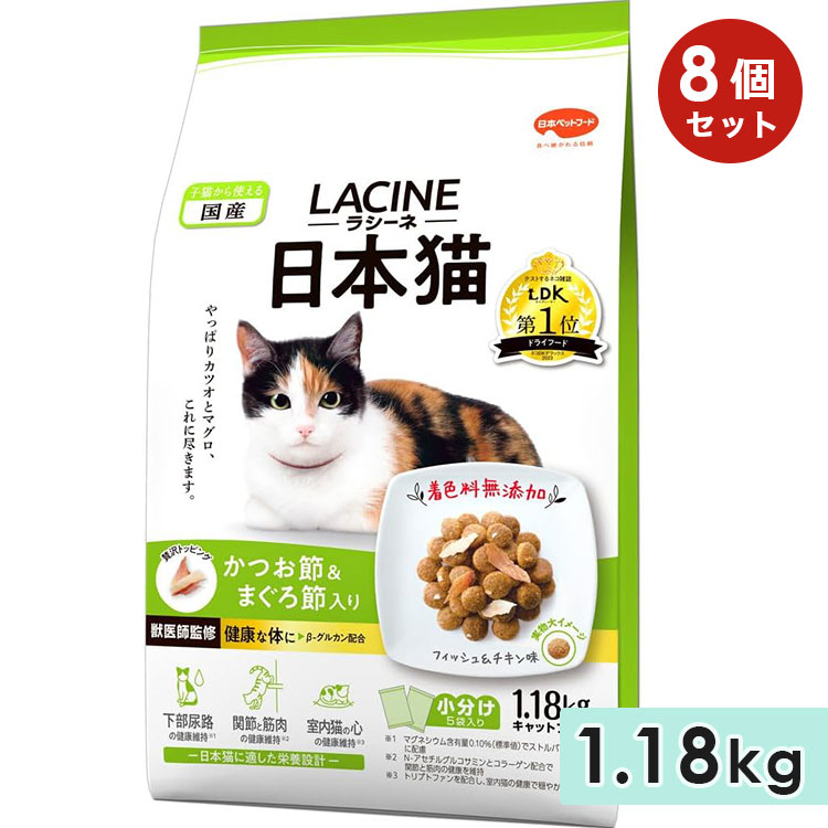 Yahoo! Yahoo!ショッピング(ヤフー ショッピング)[8個セット]ラシーネ 日本猫 1.18kg 子猫用 成猫用 高齢猫用 日本猫用 フィッシュ＆チキン味 かつお節＆まぐろ節 キャットフード ドライフード 国産 LACINE