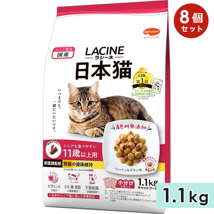 Yahoo! Yahoo!ショッピング(ヤフー ショッピング)[8個セット]ラシーネ 日本猫 11歳以上用 1.1kg 高齢猫用 シニア猫用 日本猫用 フィッシュ＆チキン味 熟成かつお キャットフード ドライフード 国産 LACINE