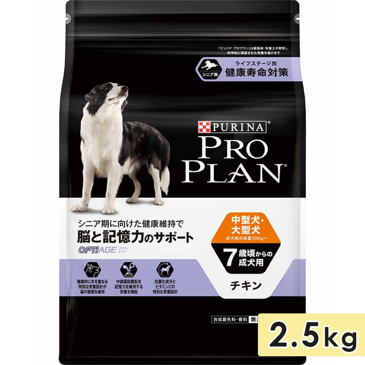 ピュリナ プロプラン ドッグ 中型犬用 大型犬用 成犬用 シニア犬用 高齢犬用 チキン 2.5kg 7歳頃〜 ドッグフード ドライフード PURINA PRO PLAN｜gooddog