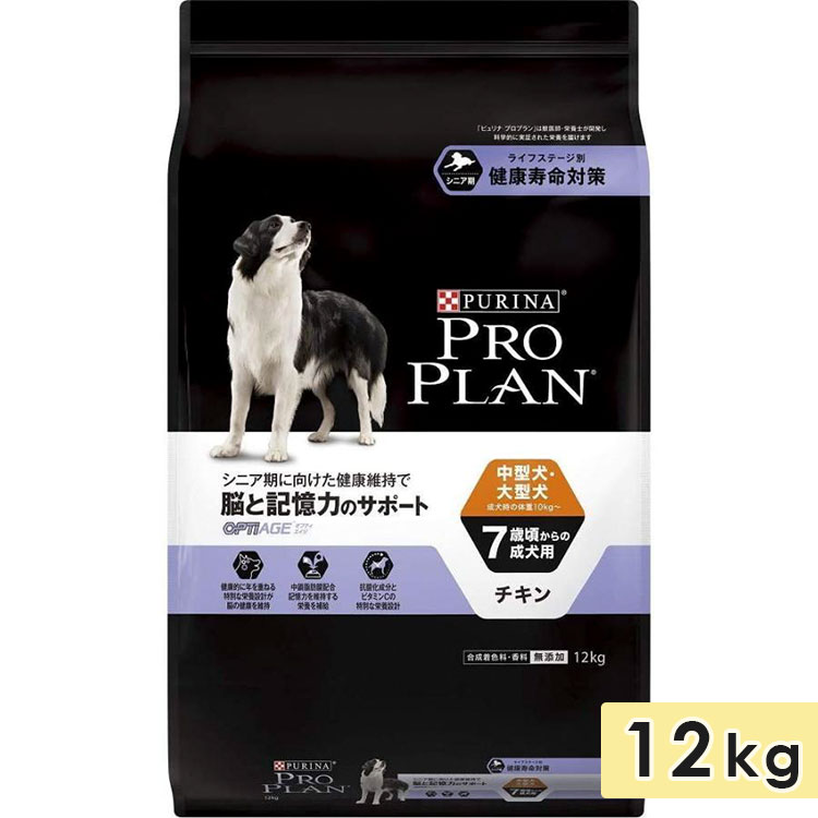 ピュリナ プロプラン ドッグ 中型犬用 大型犬用 成犬用 シニア犬用 高齢犬用 チキン 12kg 7歳頃〜 ドッグフード ドライフード PURINA PRO PLAN