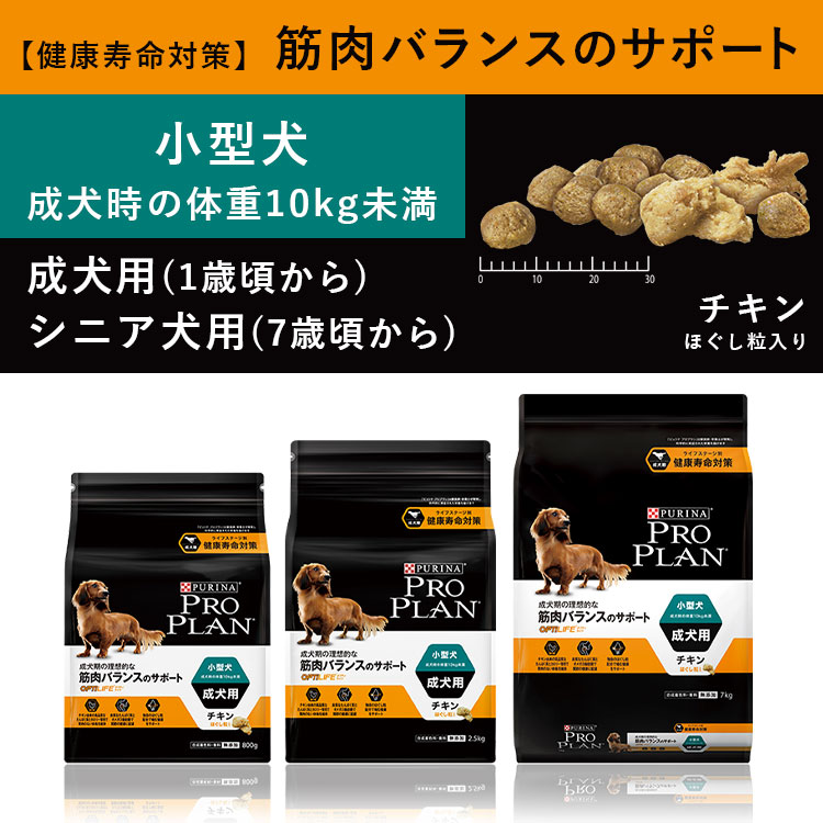 ピュリナ プロプラン ドッグ 小型犬用 成犬用 チキンほぐし粒入り 2.5kg 1歳〜 ドッグフード ドライフード PURINA PRO PLAN｜gooddog｜02