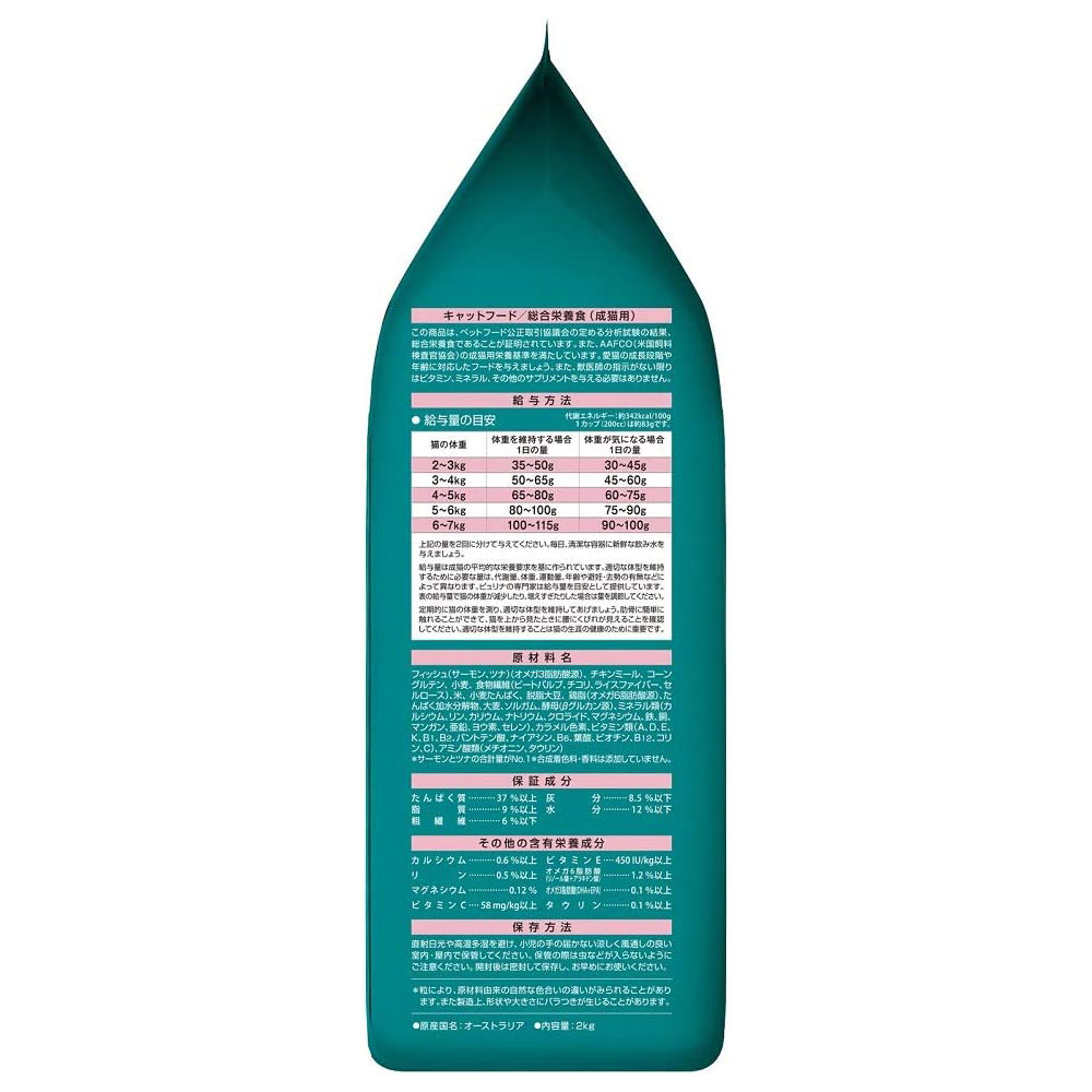 Nestle ピュリナワン キャット 全年齢用 サーモン＆ツナ 2kg
