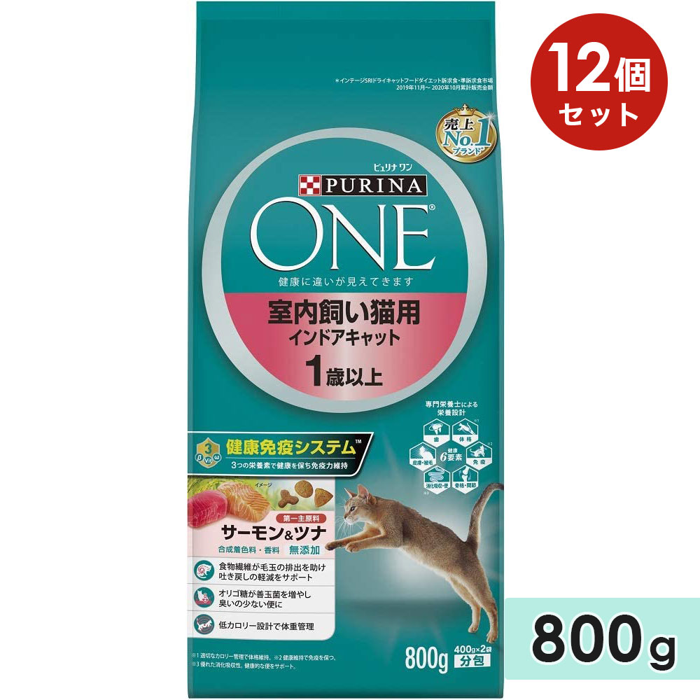 [12個セット]ピュリナワン キャット 成猫用 サーモン&amp;ツナ 800g 室内飼い猫用 インドアキャット 1歳以上 キャットフード ドライフード PURINA ONE