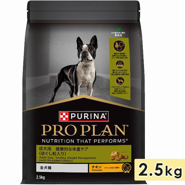ピュリナ プロプラン ドッグ 全犬種用 成犬用 健康的な体重ケア チキン 2.5kg ドッグフード ドライフード PURINA PRO PLAN ネスレ日本 正規品