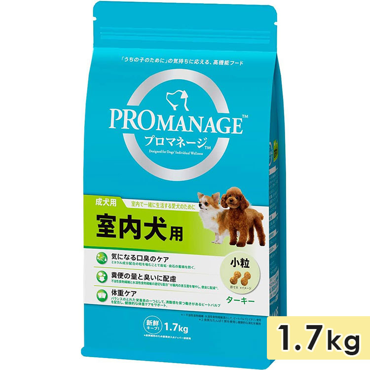 プロマネージ 室内犬用 1.7kg 成犬用 小粒 ターキー ドッグフード ドライフード 総合栄養食 PROMANAGE マースジャパン