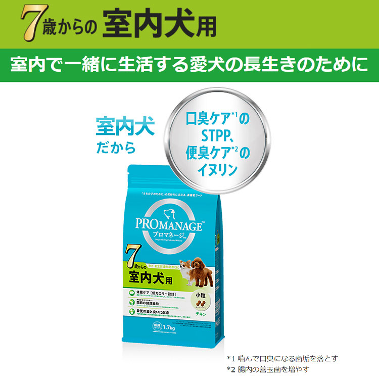 [6個セット]プロマネージ 室内犬用 7歳から 1.7kg 成犬用小粒 チキン ドッグフード ドライフード 総合栄養食 PROMANAGE マースジャパン_1