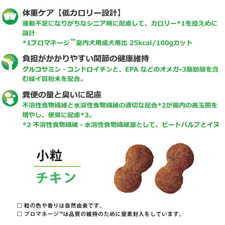 [6個セット]プロマネージ 室内犬用 7歳から 1.7kg 成犬用小粒 チキン ドッグフード ドライフード 総合栄養食 PROMANAGE マースジャパン_2