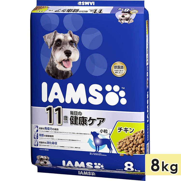 アイムス 11歳以上用 毎日の健康ケア チキン 小粒 8kg 高齢犬用 シニア犬用 ドッグフード ドライフード 総合栄養食 IAMS マースジャパン 正規品