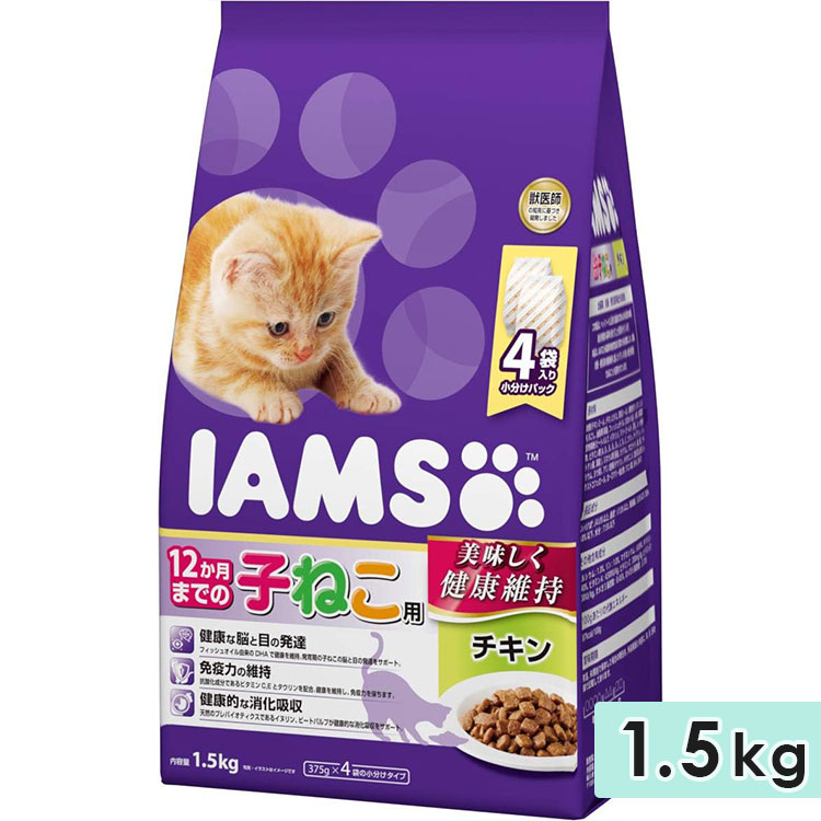 アイムス 12か月までの子ねこ用 チキン 1.5kg 子猫用 キャットフード ドライフード 総合栄養食 IAMS マースジャパン 正規品