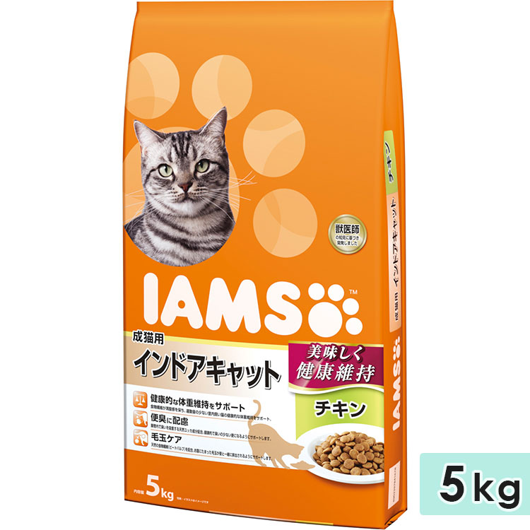 アイムス 成猫用 インドアキャット チキン 5kg キャットフード ドライフード 総合栄養食 IAMS マースジャパン 正規品